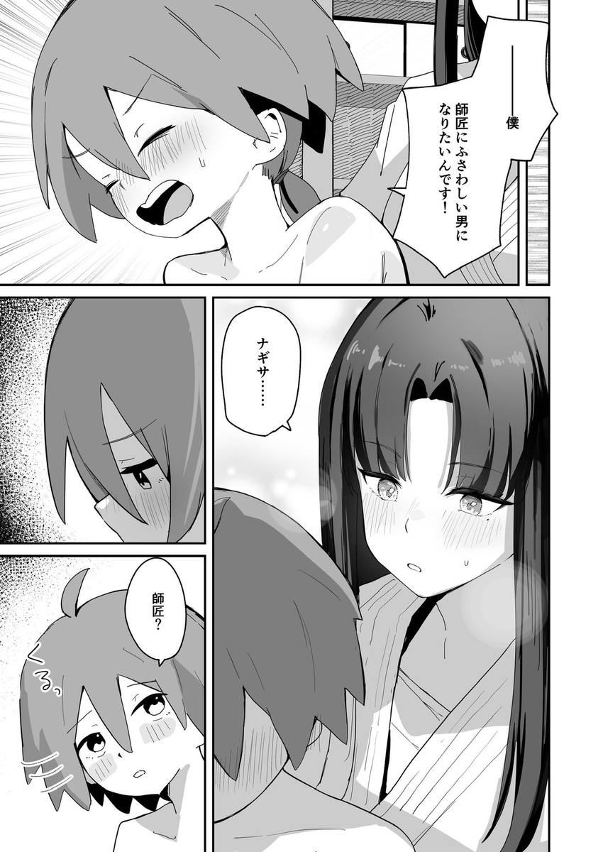 patricia_h95303's tweet photo. 10歳離れた弟子に手を出してしまうショタ好き師匠... https://t.co/4VxBwsLfaq