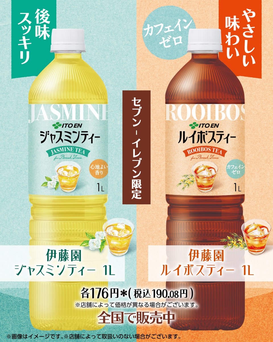 香り豊かなお茶でひと休み～😌💭 🫖🍃 セブン‐イレブン限定