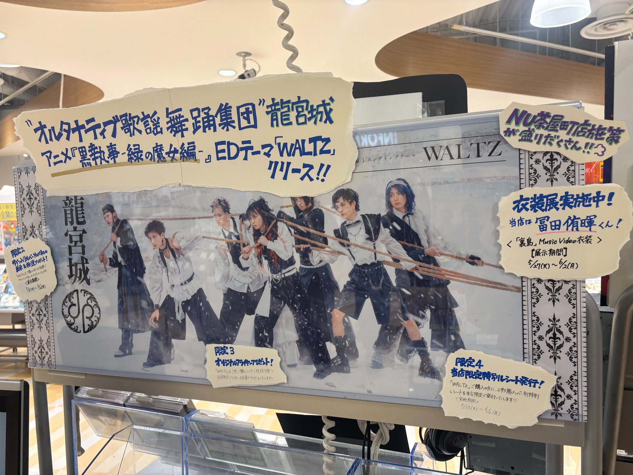 龍宮城WALTZ オリジナル限定フライヤー 龍宮城WALTZ オリジナル限定フライヤー