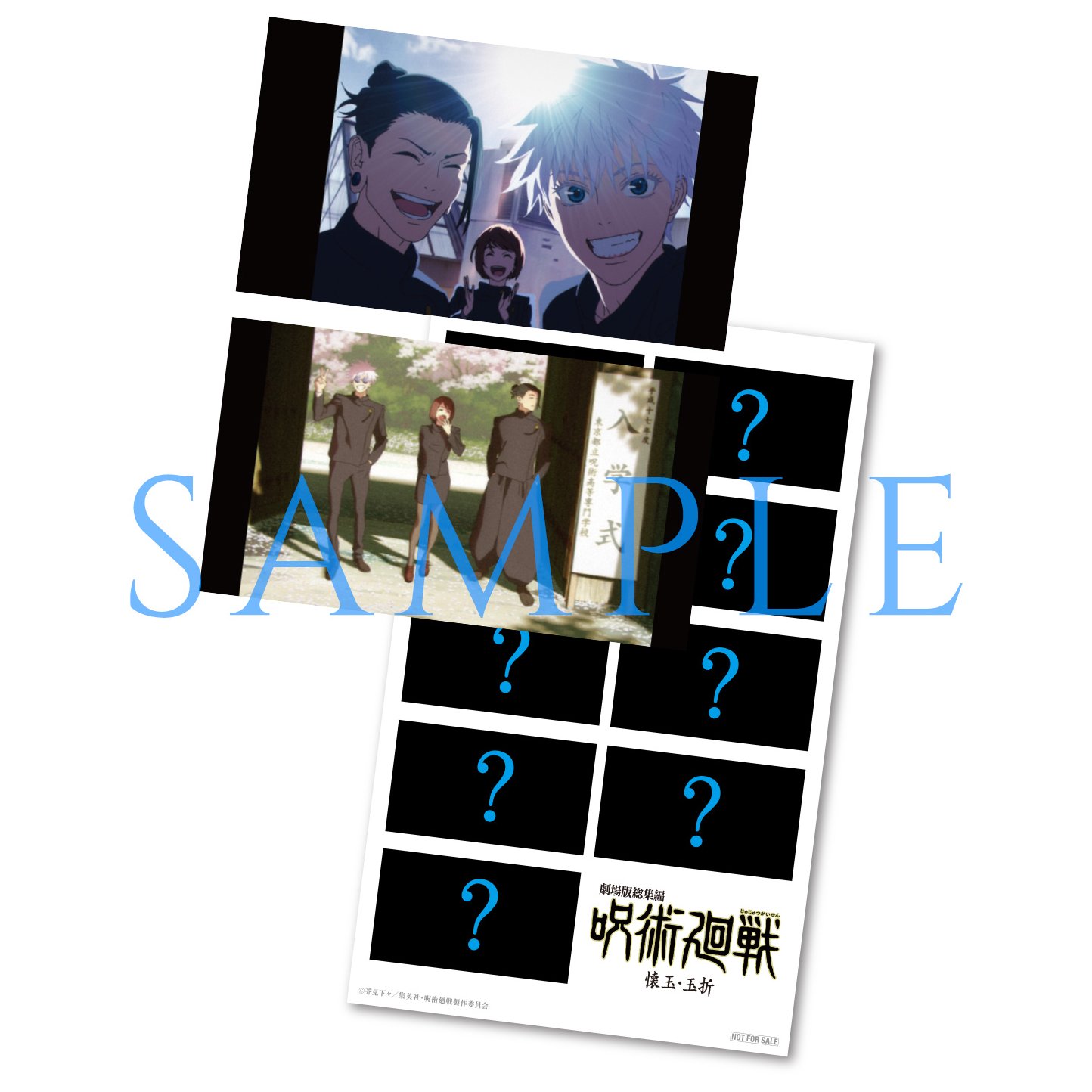 呪術廻戦』情報部👓 on X: 