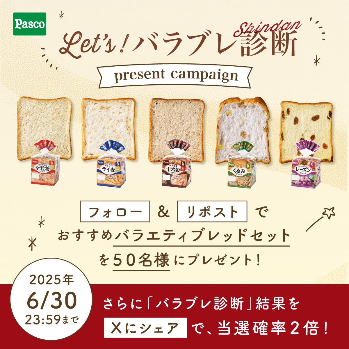 Pasco/敷島製パン株式会社【公式】 tweet media