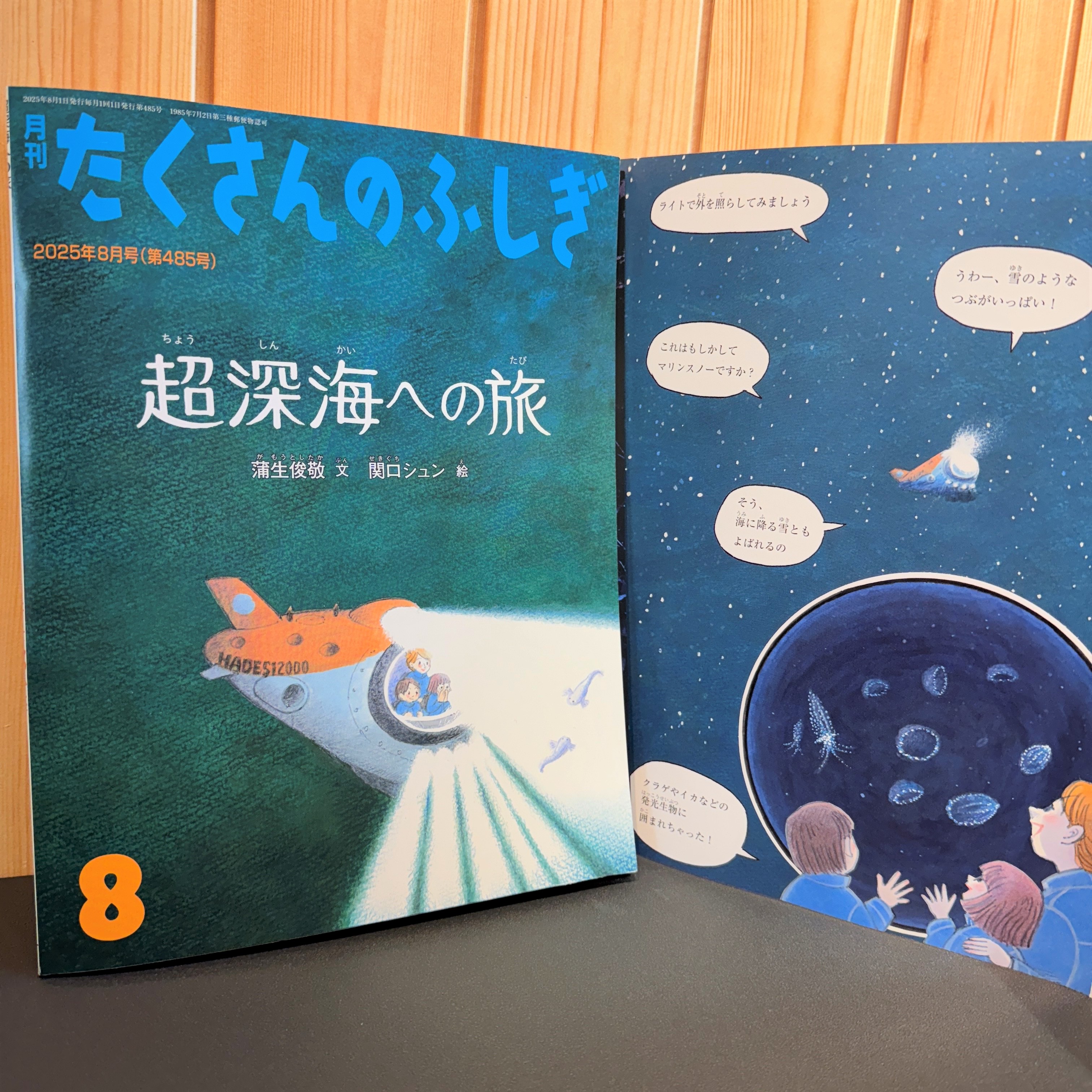 月刊たくさんのふしぎ 絵本