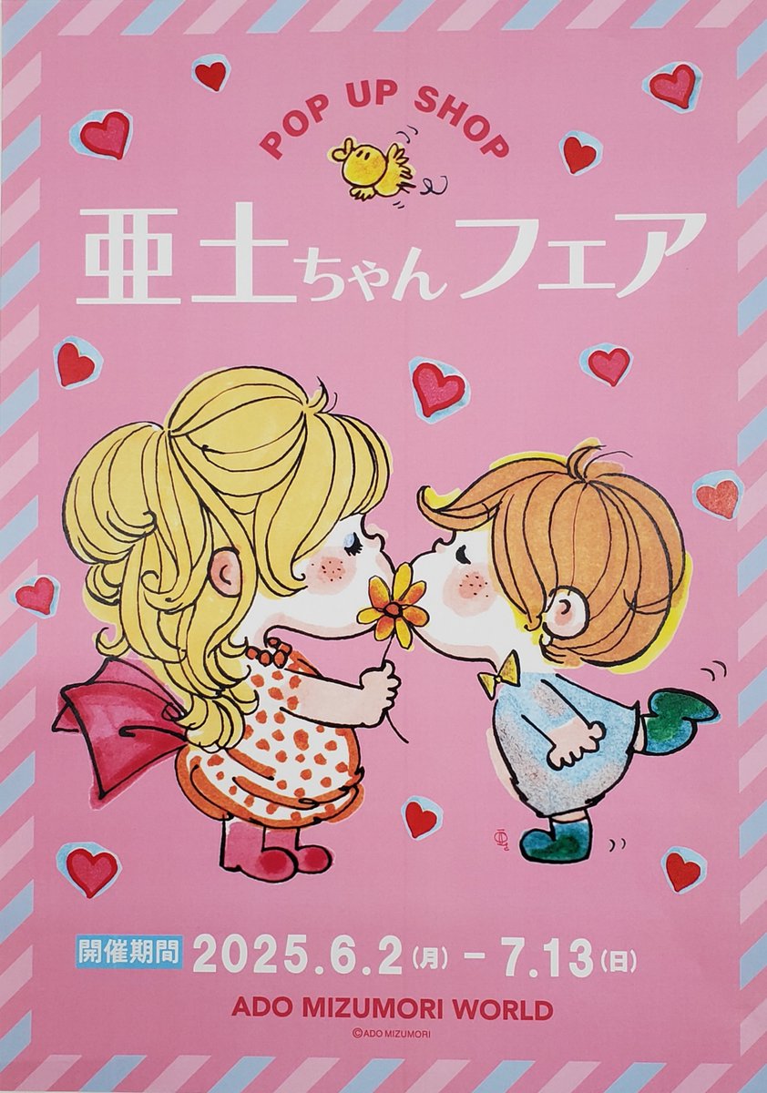 本日より TSUTAYABOOKSTOREサンリブ三ヶ森では 🍒水森亜土 POPUPSTORE