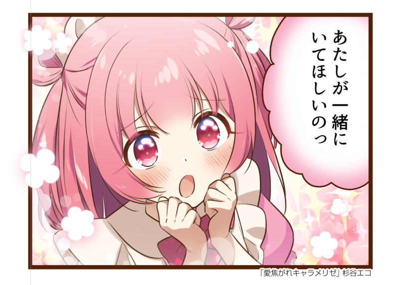 「愛焦がれキャラメリゼ」の4話が掲載されているまんがタイムきららキャラット7月号が現在発売中です!画像はもう一人の主人公?ヒロイン?のあいねちゃん🩷
アンケートはがきの締切は6月14日消印有効✒️ 