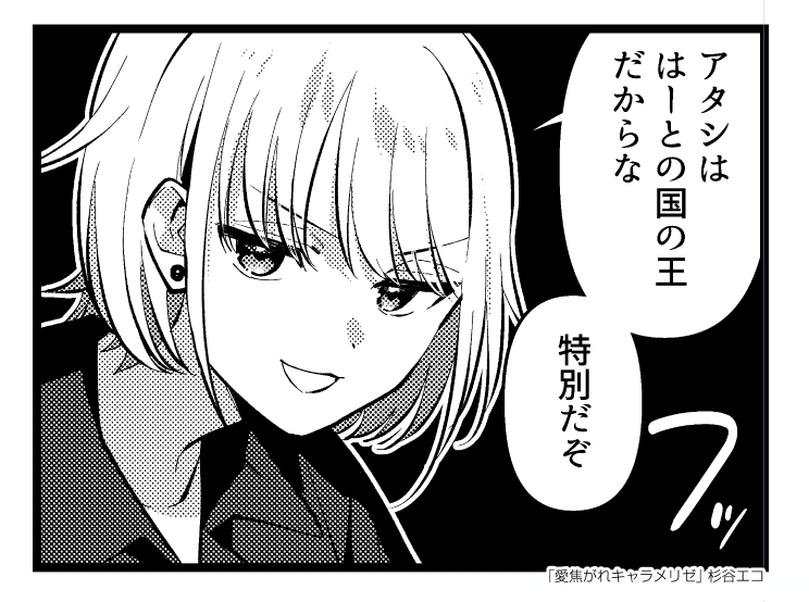 「愛焦がれキャラメリゼ」の4話が掲載されているまんがタイムきららキャラット7月号が現在発売中です!画像は店長の月下さん💙
アンケートはがきの締切は6月14日消印有効✒️ 