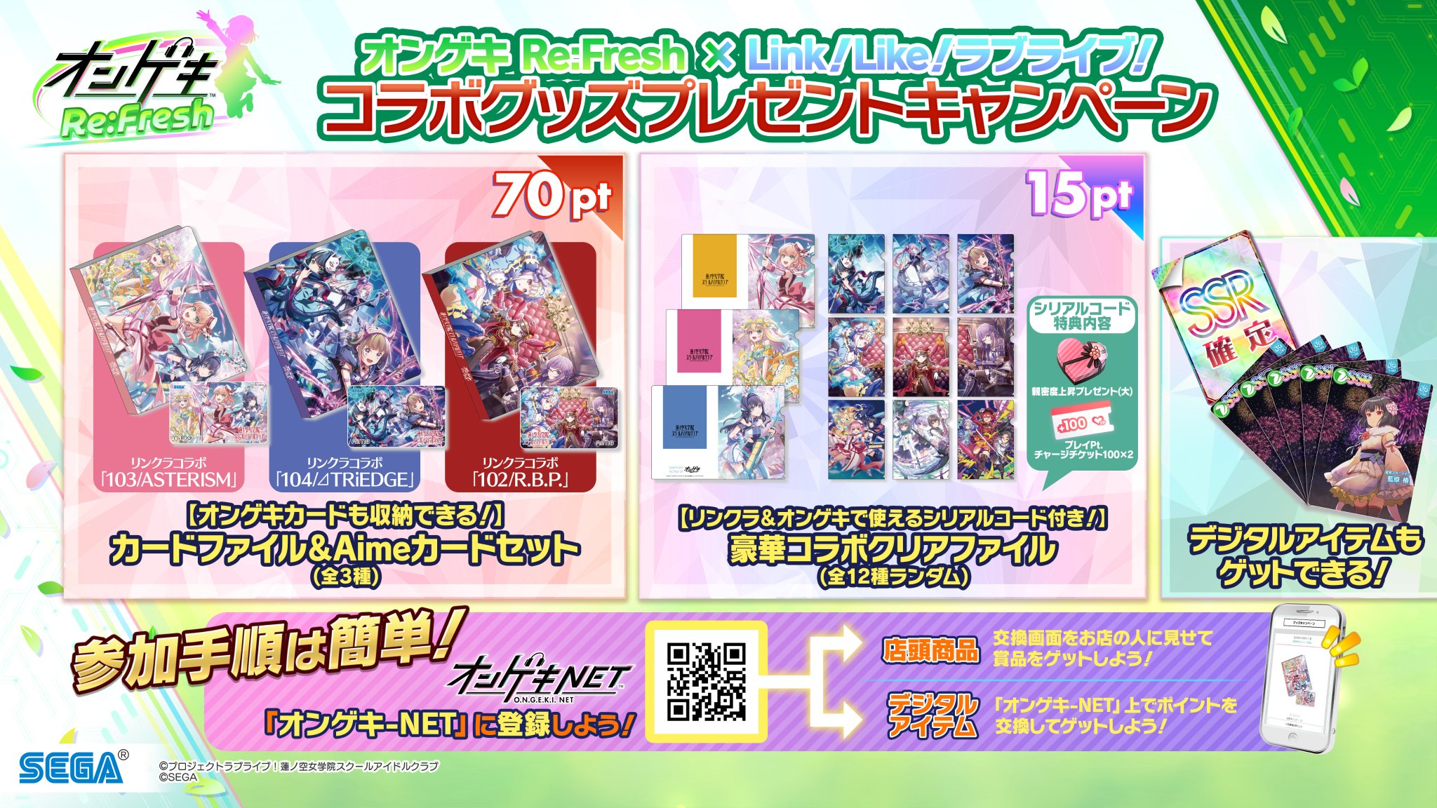 オンゲキ グッズキャンペーン リンクラコラボ カードファイル 3種 Aime無し オンゲキ Re:Fresh』×『Link！Like！ラブライブ！』コラボグッズ