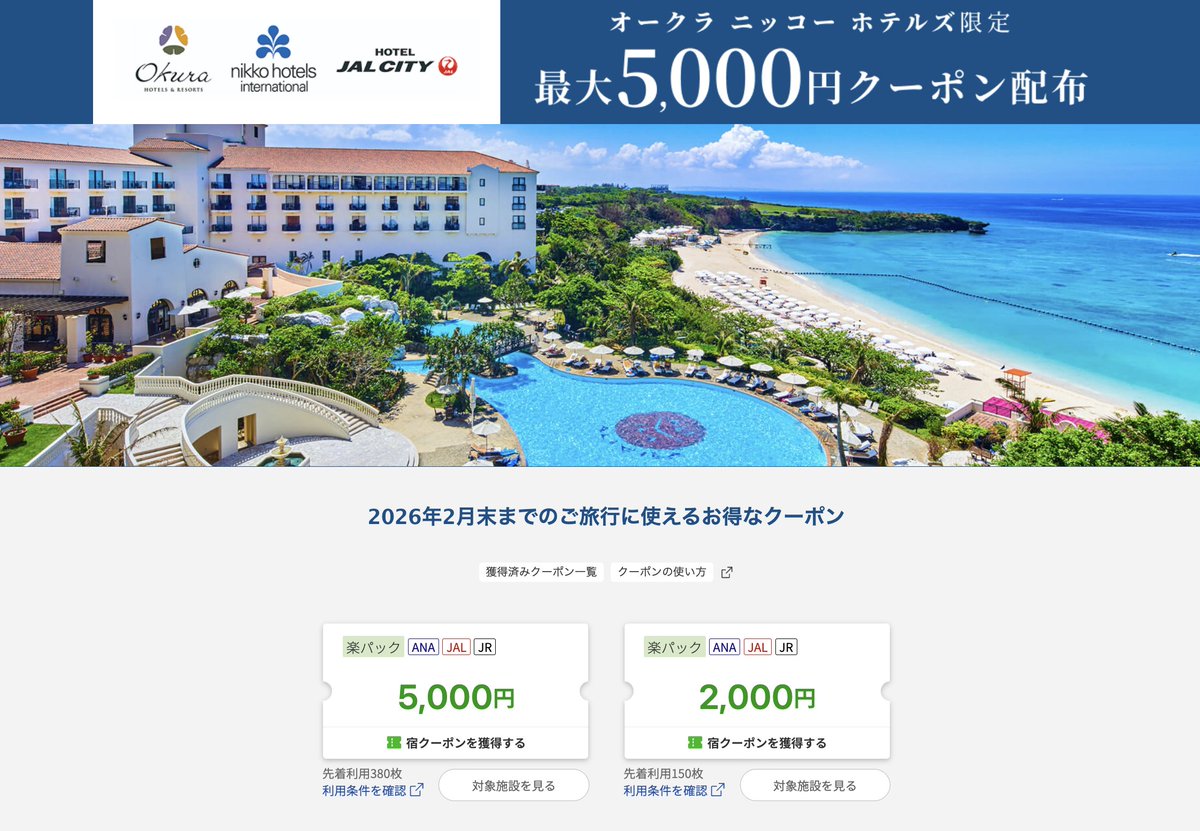 速報】楽天トラベル 6月のクーポン大量更新きた…！なんとANA・JAL・新幹線が最大8,000円OFF、プリンスホテル5千円OFF、オールインクルーシブ3千円OFFも！今回スーパーSALE併用もOKなのでかなり安い…  ※リンクはリプ欄