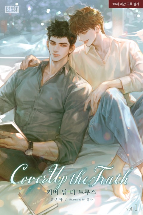 dktjahrjs's tweet image. 시아 작가님의 Cover Up The Truth 표지를 작업했습니다.😊😊
mrblue.com/novel/E0001439…