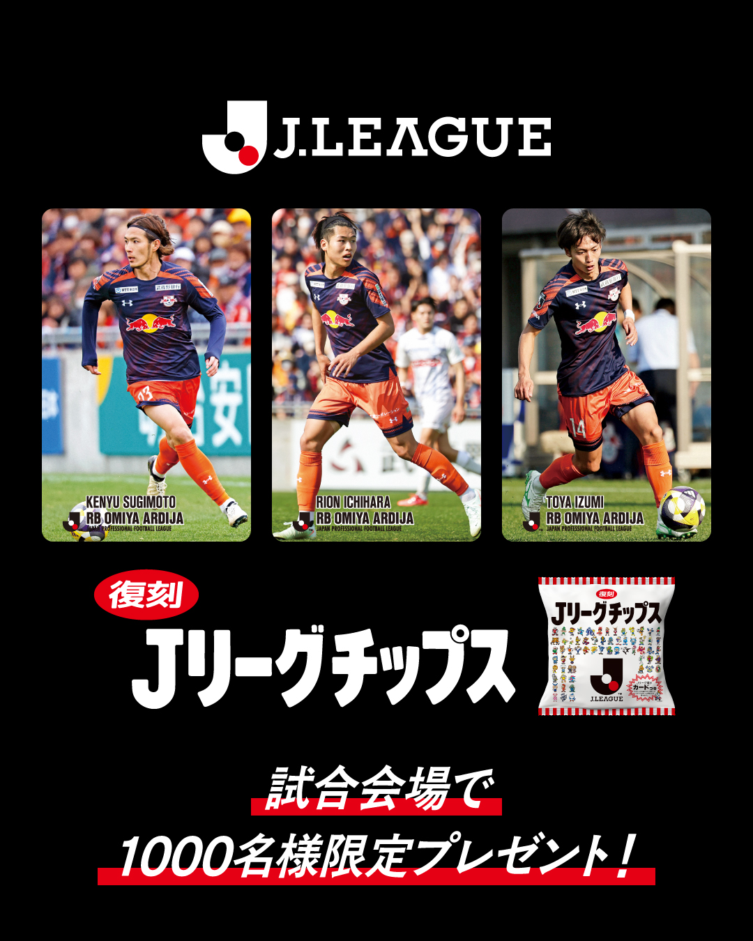 Jリーグチップス　泉柊椰　RB大宮アルディージャ RB大宮アルディージャ on X: 