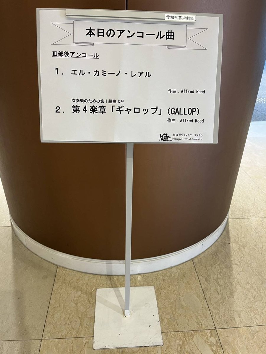 kasugaiwind's tweet photo. 【第65回定期演奏会は無事終演致しました】

ご来場いただきました方々、応援してくださった方々、ありがとうございました。
今後とも春日井ウィンドオーケストラをよろしくお願い致します😌 https://t.co/LvlIJvNgMs