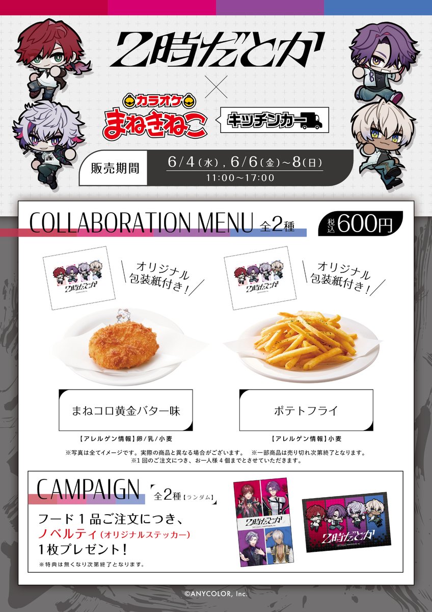 24時間限定タイムセール カラオケまねきねこ コラボ最新情報  X: on その他