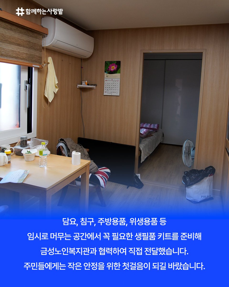 SarangBat's tweet image. 🔥 울산·경남·경북 산불 피해 현장,
오늘 함께하는사랑밭이 경북 의성에
1차 생필품 키트를 전달했습니다.
“다시 살아갈 힘이 생겼어요.”
– 산불 피해 주민
2차 지원도 곧 이어집니다.
여러분의 연대가 일상을 되찾는 희망이 됩니다.

#함께하는사랑밭 #산불피해지원 #의성 #긴급구호 #ngo