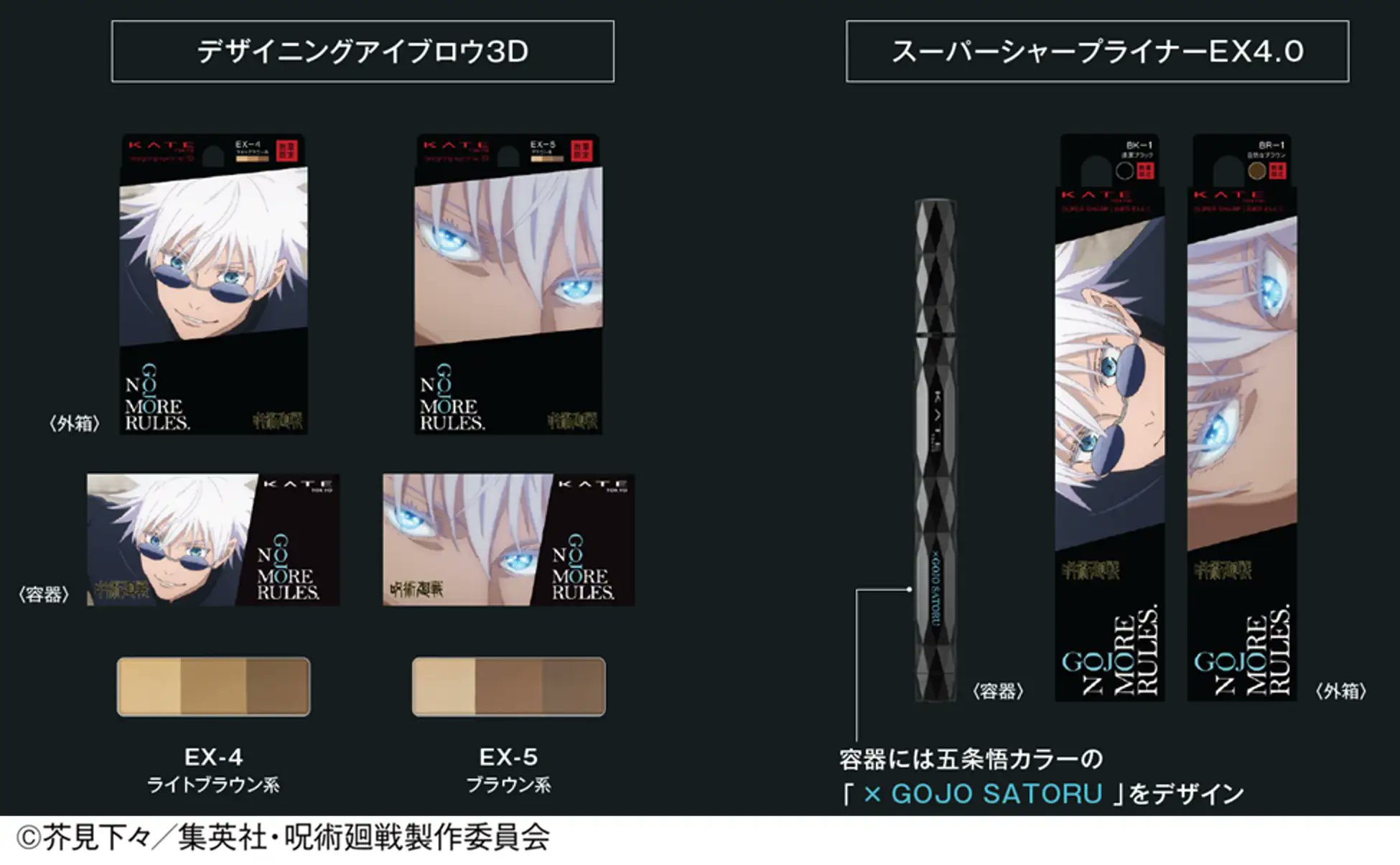 呪術廻戦 グッズ&情報 on X: 