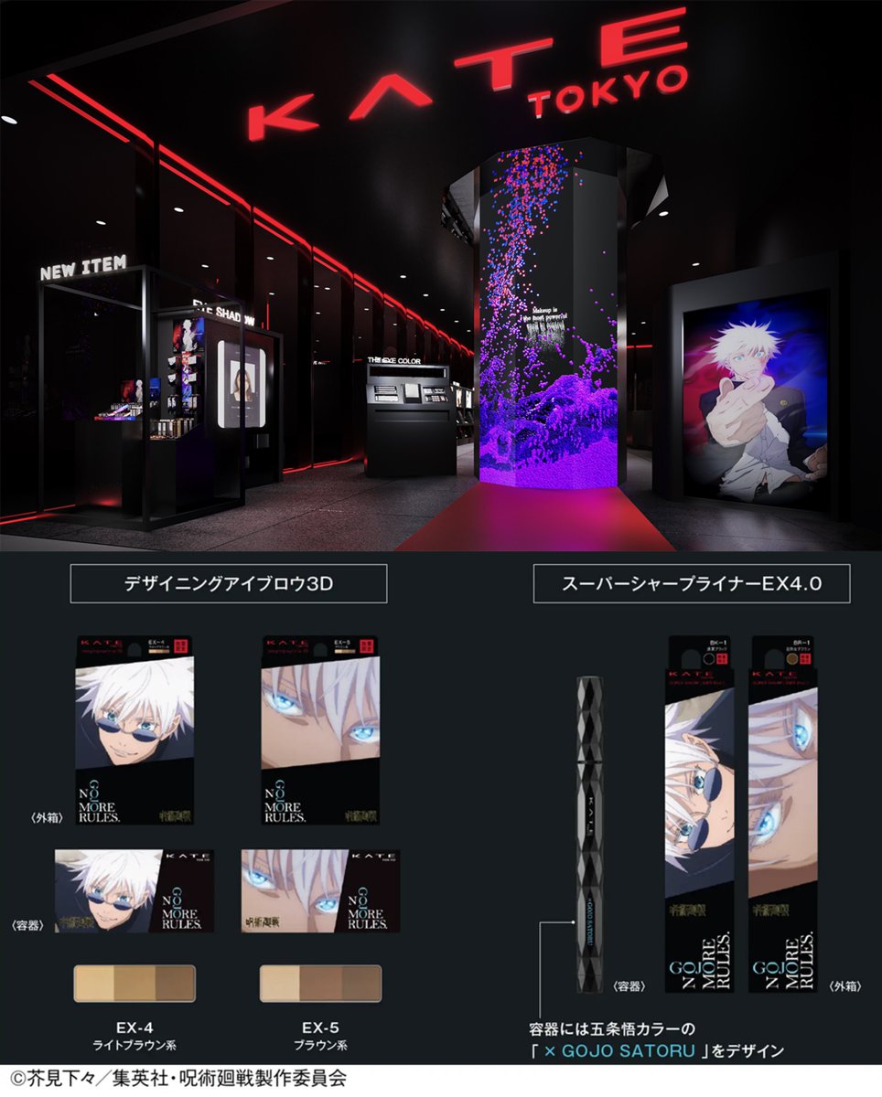 呪術廻戦 懐玉・玉折 五条悟 × KATE KATE TOKYO 渋谷サクラステージ店