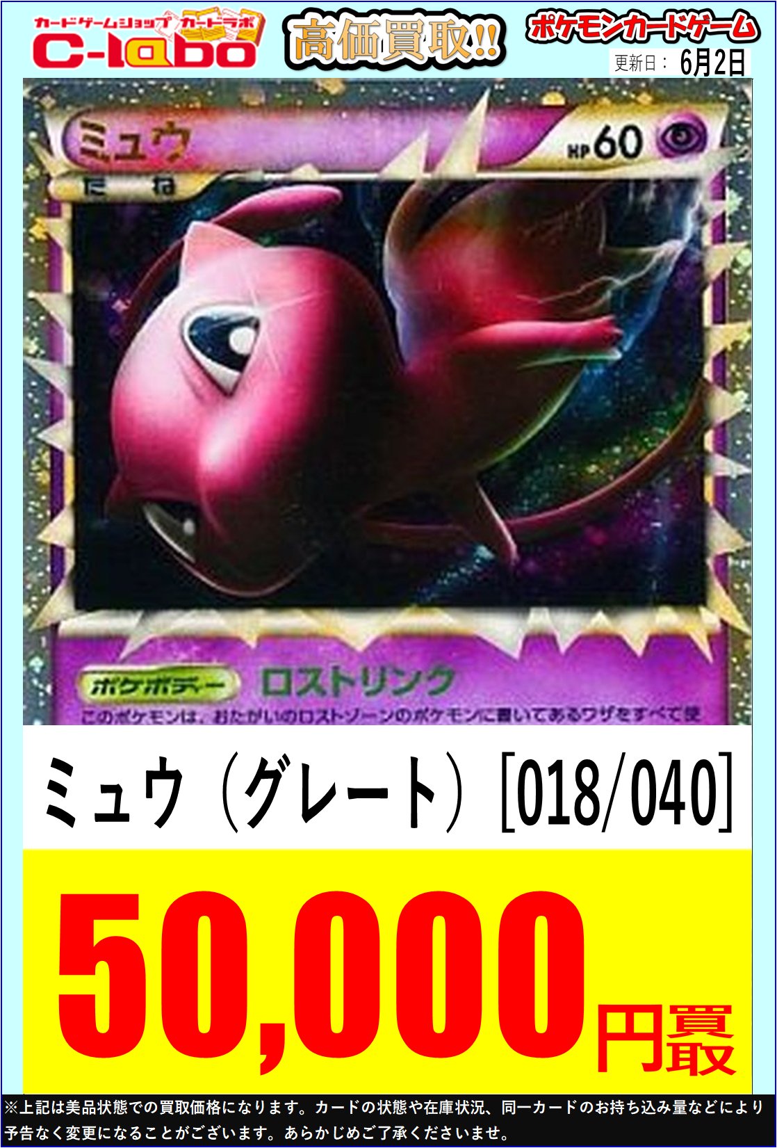 ミュウ ロストリンク レジェンド PSA9 ミュウ グレート LL ロスト