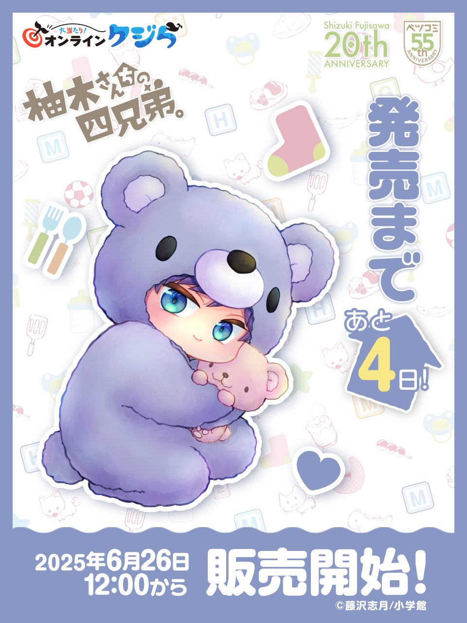 おるたなChannelが12月20日（金）よりくじ×くじオンラインを発売