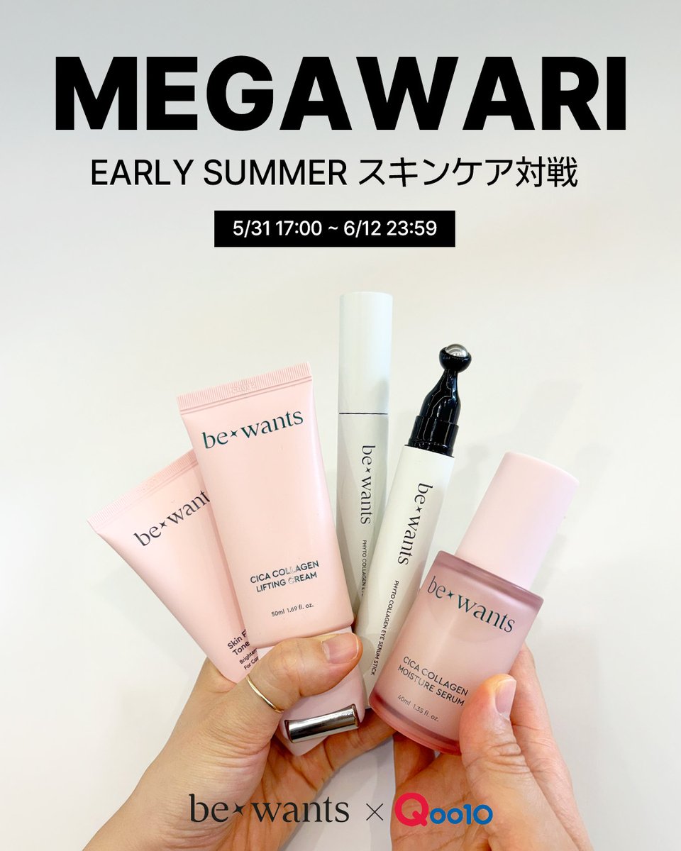 💖6月の𝙈𝙀𝙂𝘼𝙒𝘼𝙍𝙄開催💖

お肌に熱感は下げ⤵️ハリはアップ⤴️
できるスキンケア集まりが最大6️⃣0️⃣%OFF🏖

健康なお肌のため、
成分は優しく機能はバッチリ👳🏻✨️

只今Qoo10でbewants(ビーウォンツ)をチェックしてみてくださいませ😇🩵