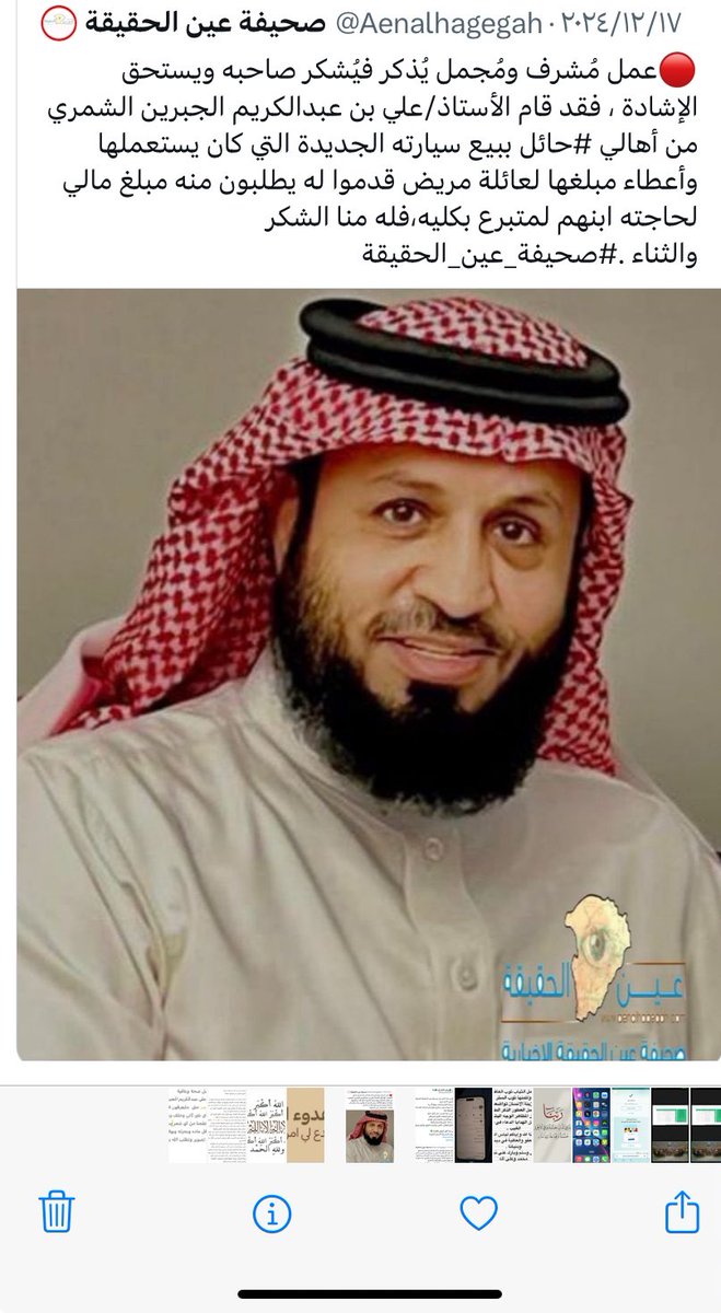 اختم تغريداتي بهذي التغريدة في تويتر واستودعكم الله وهو موقف إنساني واسأل الله ان يجزاء راعي المعروف وراعي الفزعة كل خير على معروفه بنا ماننساه واترك الصور تتكلم على المناسبة وأبيات الشعر توضح لكم اكثر 
#حائل 
#شمر
#عبده
#ويبار 
#الاسلم 
#زوبع #سنجارة 
#سيدات_حائل  
#عيد_الاضحى