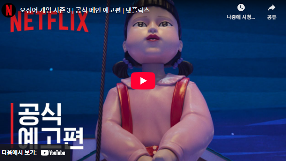 🔴 Official trailer for Squid Game Season 3 is finally out!
As the final chapter of the series, will it end with a bang? 💣
It feels like yesterday we were counting down after Season 2, and now June is here!
🦑 The final game begins soon.

#SquidGame3 #Netflix #TrailerDrop