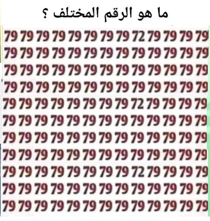 ماهو الرقم المختلف ❓ 🤔
وارسل الجابه في الخاص وفالكم التوفيق... 📩