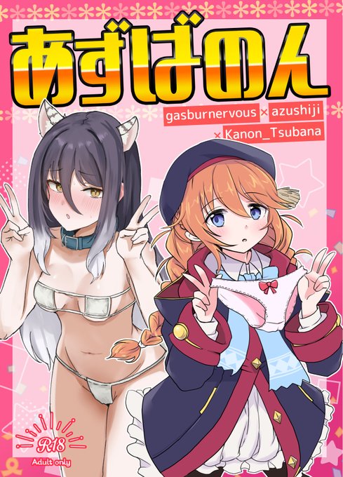 プリコネ大百科の新刊メロンブックス様で予約開始してました!
あずみのしじみ先生、つばなかのん先生との合同誌です。私はシオリちゃんとコッコロちゃんとペットプレイする漫画描きましたのでご興味ある方ぜひぜひよろしくお願いします～!
🍈https://t.co/QY3IsvL2Oh 