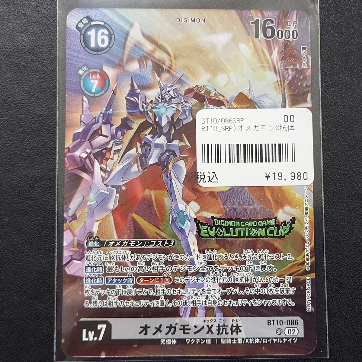 オメガモンX抗体 エボカ デジカ オメガモンX抗体 エボカ デジカ デジモンカードゲーム