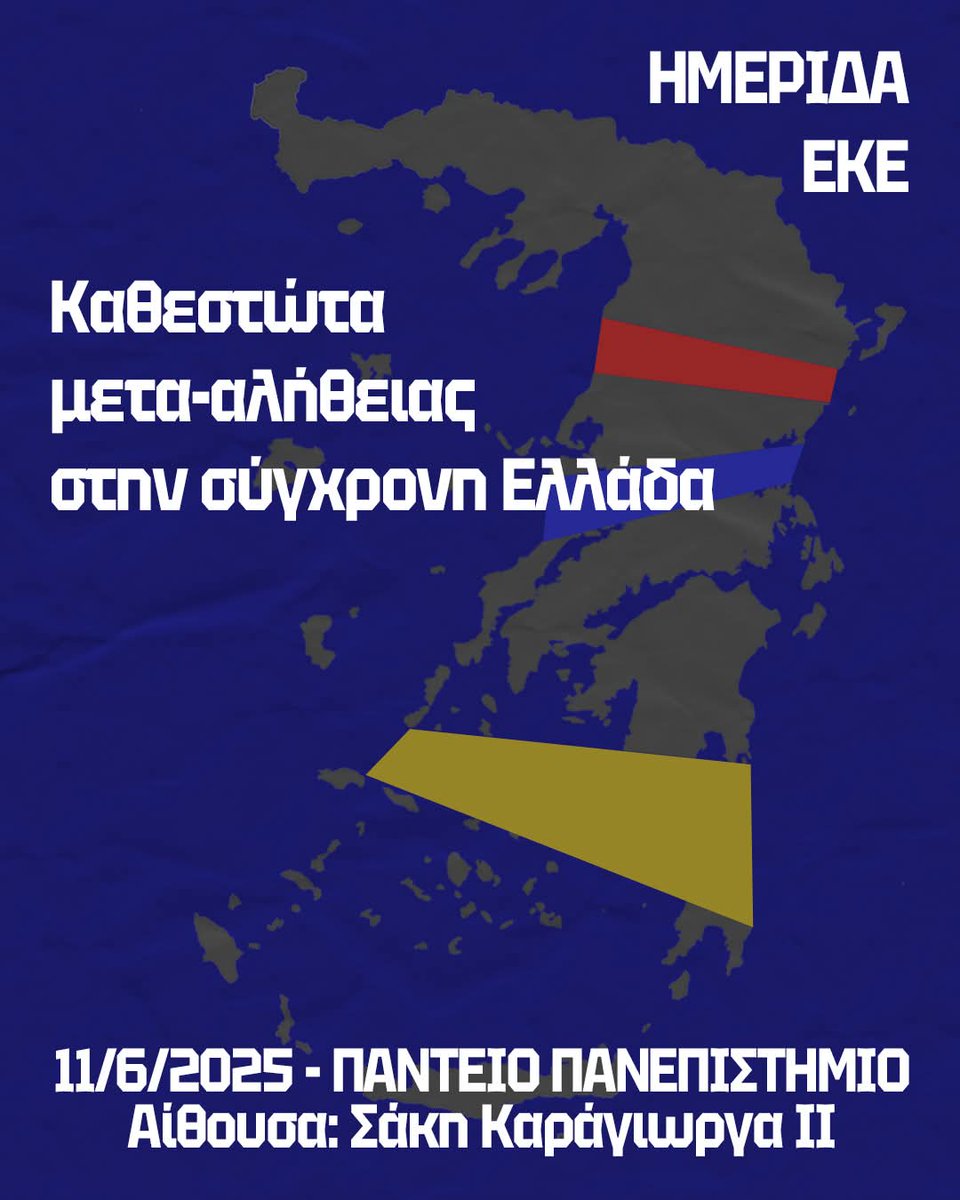Η Ε.Κ.Ε. σε συνεργασία με το Εργαστήριο Δημοσιογραφίας   και το Εργαστήριο Πολιτισμικών και Οπτικών Σπουδών του ΑΠΘ συνδιοργανώνουν την Ημερίδα «Καθεστώτα μετα-αλήθειας στην σύγχρονη Ελλάδα». 
 
🔜Το πρόγραμμα της ημερίδας
cmc.panteion.gr/images/2025/pr…

#JLab #Panteion