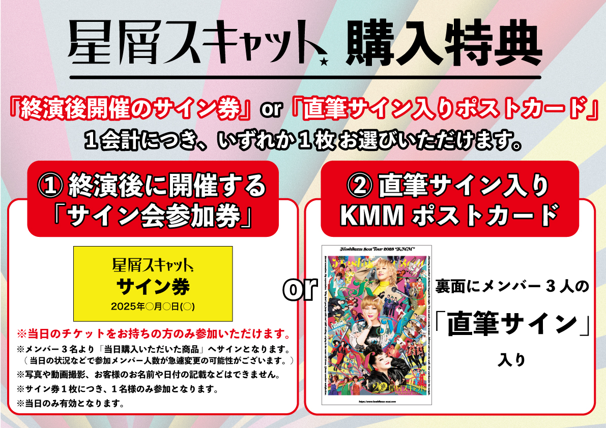 📣本日は石川 #金沢歌劇座 先行販売は14:30スタート！ 終演後はグッズ