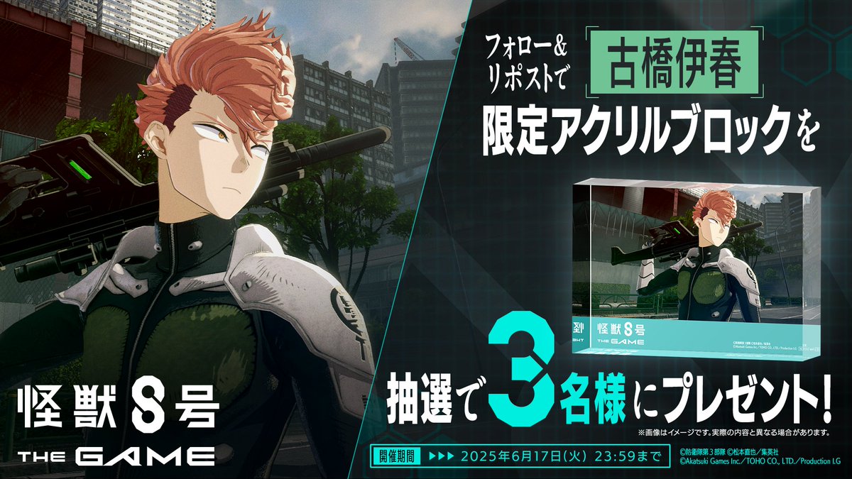 ◤ #怪獣8号 THE GAME グッズプレゼントキャンペーン ◢ 抽選で3名様に
