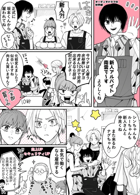 ナグ+シン+ルー
新人さん 