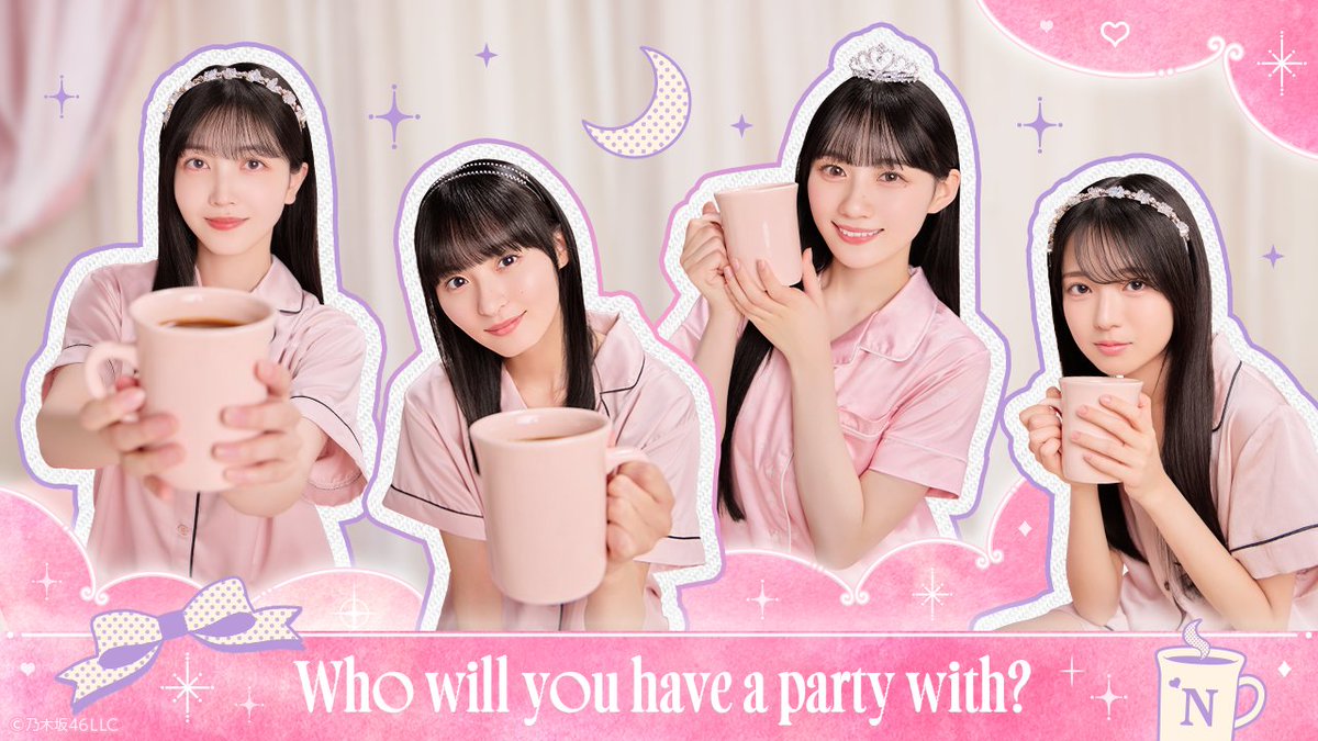 ⋱もうパーティーは楽しんでくれた？⋰ 現在 #のぎモバ では、 #の