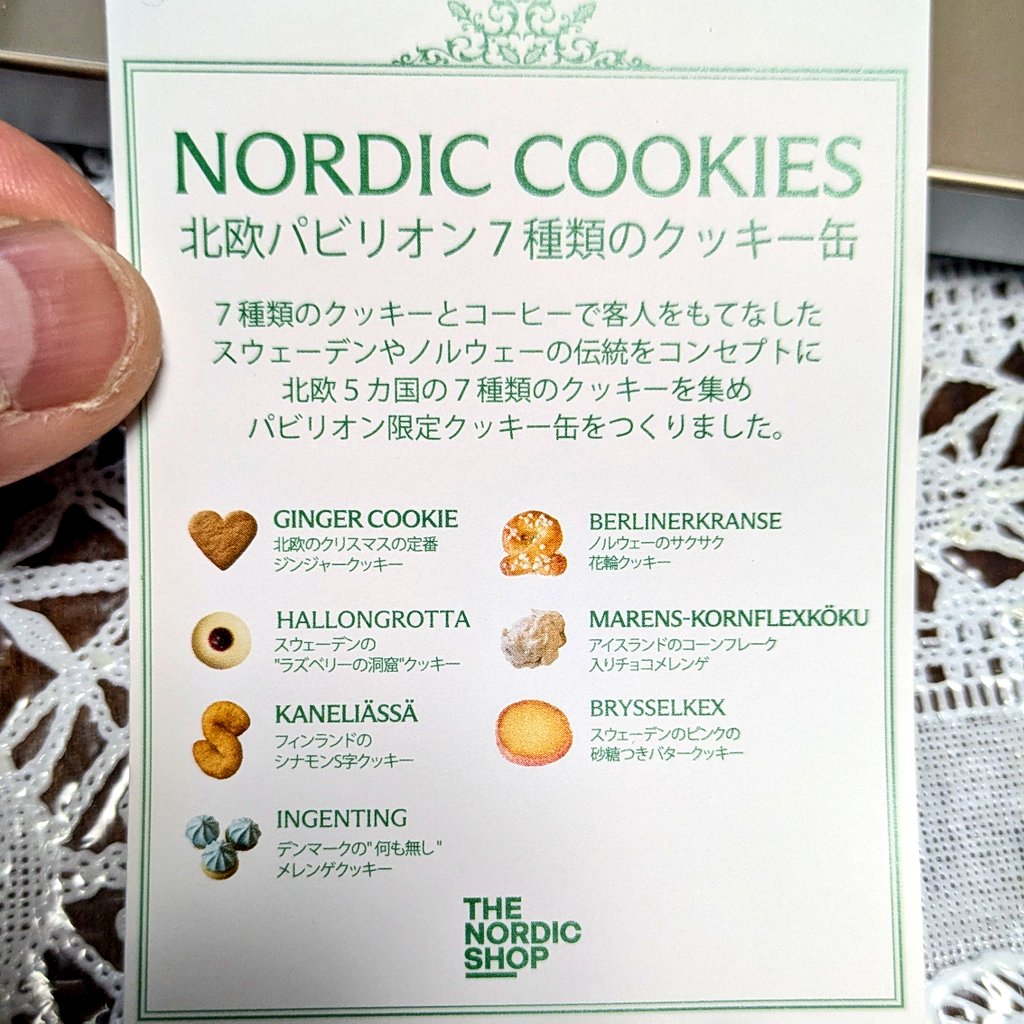 大阪万博会場限定　北欧館限定　北欧パビリオン7種類のクッキー缶　EXPO2025 大阪万博会場限定 北欧館限定 北欧パビリオン7種類のクッキー缶