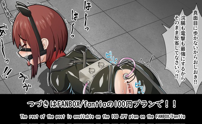 つづきも100円で見られますのでぜひ…
FANBOX: https://t.co/TEDdSv01p6
fantia: https://t.co/tpO9WWbUed 