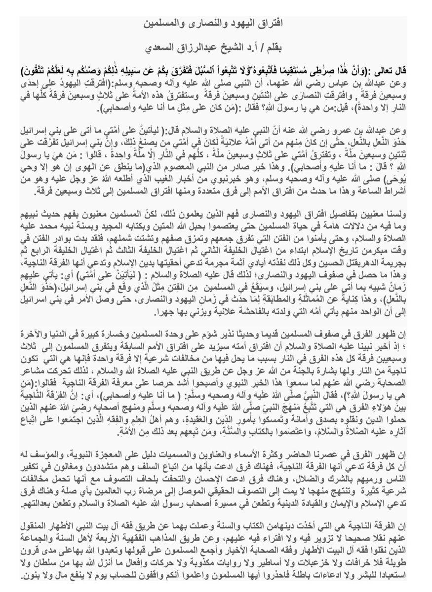 افتراق اليهود والنصارى والمسلمين