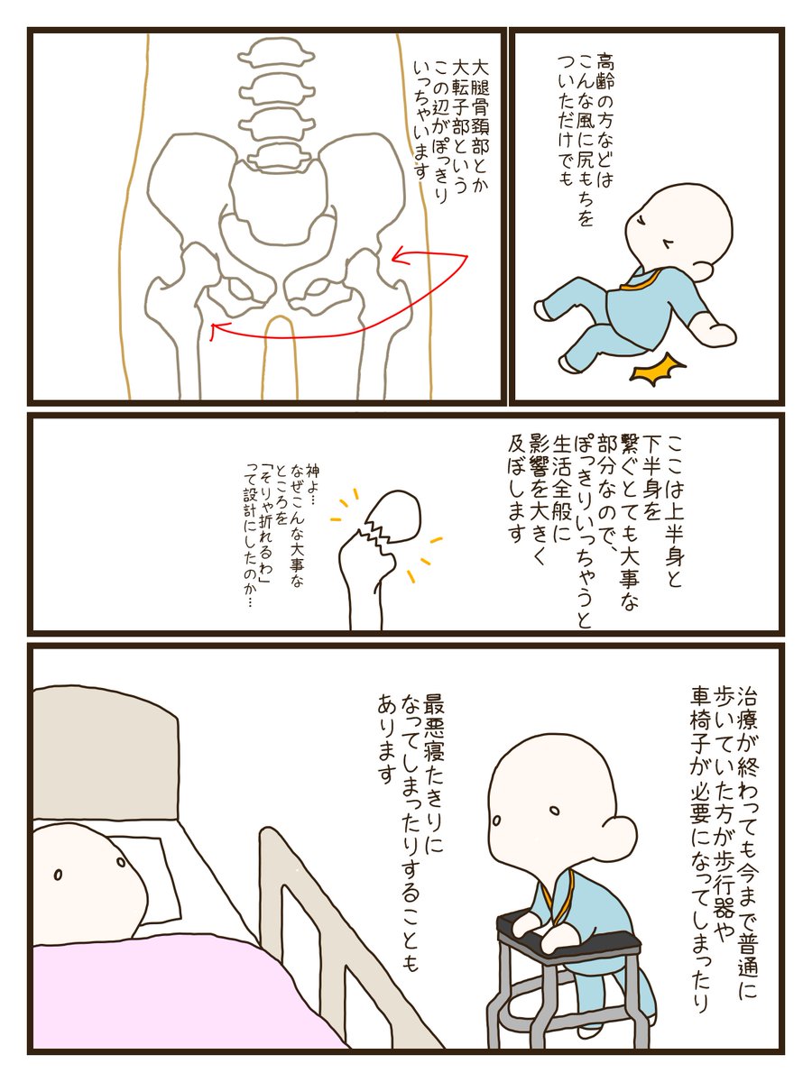 看護師が転倒について思うこと 