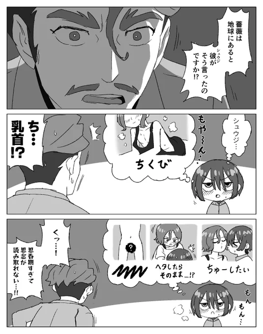 シュウジ妄想が止まらなくなるマチュ 