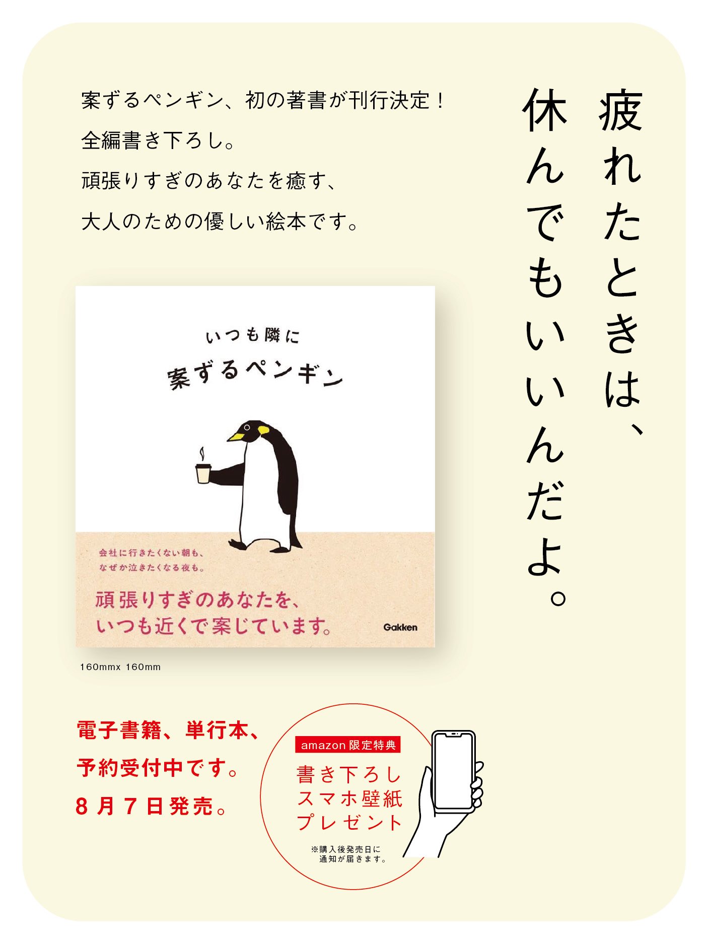 Highlights by 案ずるペンギン (@nidonejapan) / X