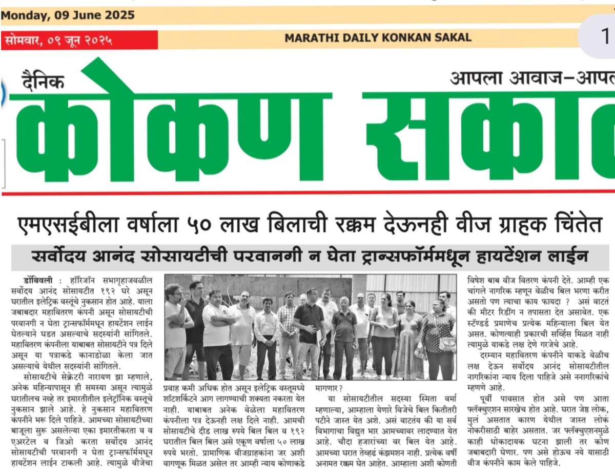 AniketR1990's tweet photo. @MSEDCL Hi team, when I can expect update on my complaint. Our society is paying 50 lac p.a but still no resolution on my complaint. Check the news article of our society shared below : https://t.co/ET69RRyVU3