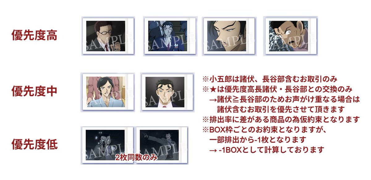 【交換】名探偵コナン ぱしゃこれ 隻眼の残像 仮約束

譲)画像1枚目(安室、諸伏、大和、コナン、灰原等)
求)画像2枚目(赤諸伏・長谷部・風見・小五郎&gt;青諸伏・長谷部&gt;黄小五郎)

プロカ必読、17BOX予約済み。詳細2枚目に記載しております。BOX枠交換という形でお願いいたします🙇‍♀️→