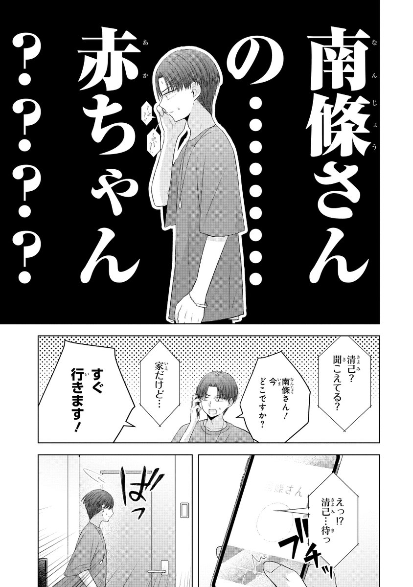 好きなギャルに会いに行ったら子供がいた話(1/11) 