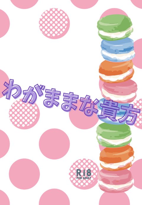 ほしまほ4 ありがとうございました💫
（pixivで展示しておりましたがそちらは削除し、ぷらいべったーへ収納しました🙇‍♀️）

【展示①  ミス晶♂】
晶に対し「この人、わがままでは？」と苛立ったミスラが立場をわからせにかかるアホエ□
privatter.net/p/11570277

 #ほしまほ4アフター