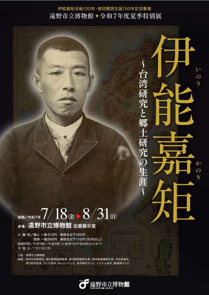 遠野市立博物館 tweet media