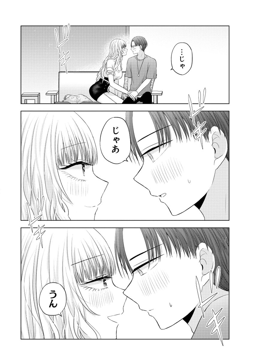 好きなギャルに会いに行ったら子供がいた話(4/11) 