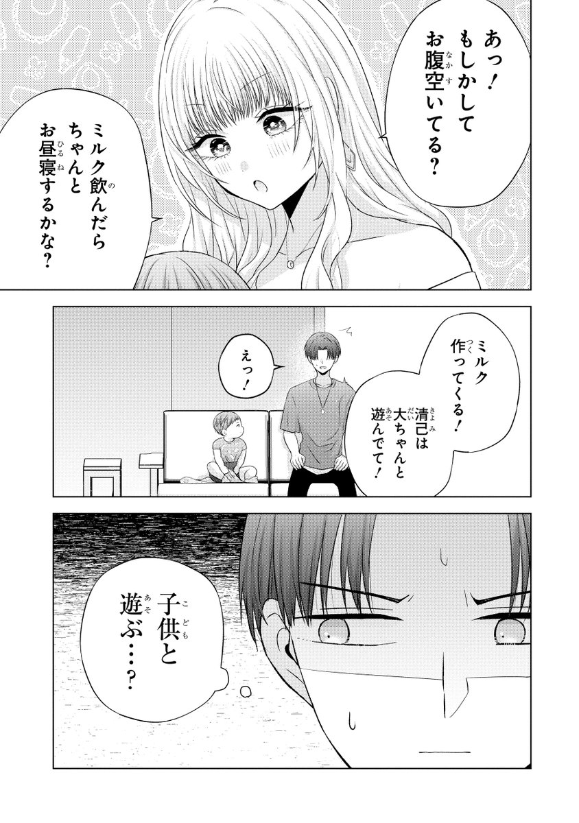 好きなギャルに会いに行ったら子供がいた話(5/11) 