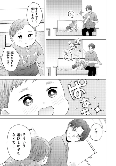 好きなギャルに会いに行ったら子供がいた話(6/11) 