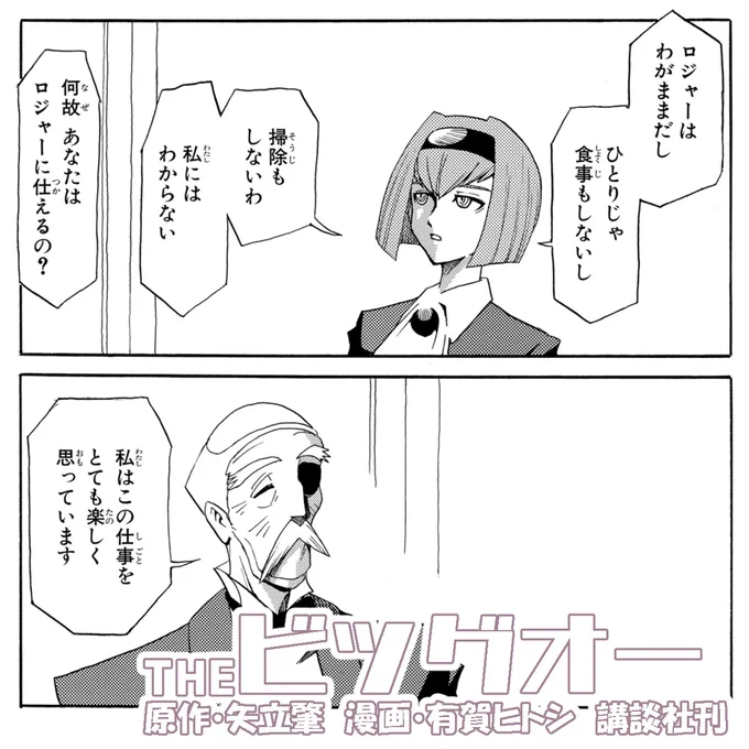 「THEビッグオー」5巻(2001)ほんの少しご紹介
原作・矢立肇 漫画・有賀ヒトシ
※漢字カタカナ時代に連載。

ビッグオー公式
https://t.co/T0n25z8sud
#ビッグオー #Big_o

メモリーは、ふとした時に蘇る…
電子書籍で配信中! 
