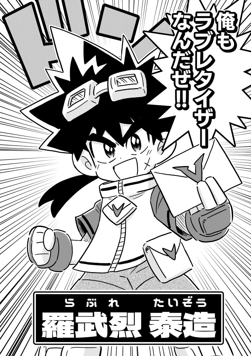 「もしもラブレターが男児向けバトルホビーになったら?」(2/10) 