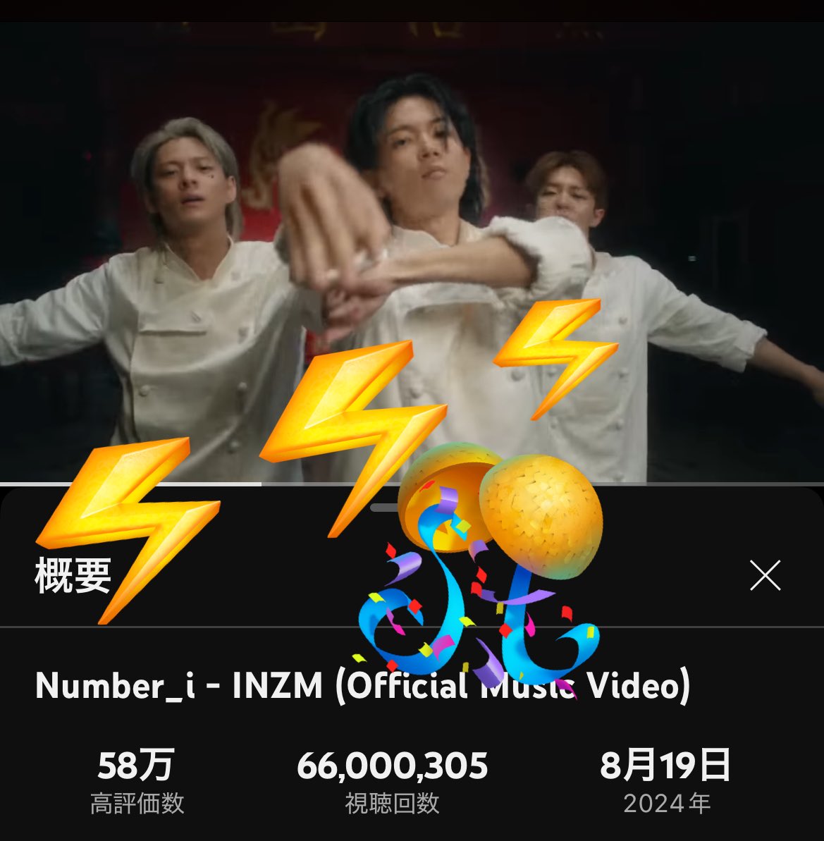 Number_i - INZM (Official Music Video)
6600万回再生おめでとう🎉🎉🎉

🇺🇸のフェスで会場の空気を全部もっていったINZM⚡️😎⚡️😆⚡️😎
ジェットコースターを上りつめる瞬間のような全集中の高揚感⚡️
世界中🌏が一瞬でトリコさ❗️
#INZM_66Mviews
#Number_i_INZM

🟥youtu.be/QmaNuj4n9Ec?si…