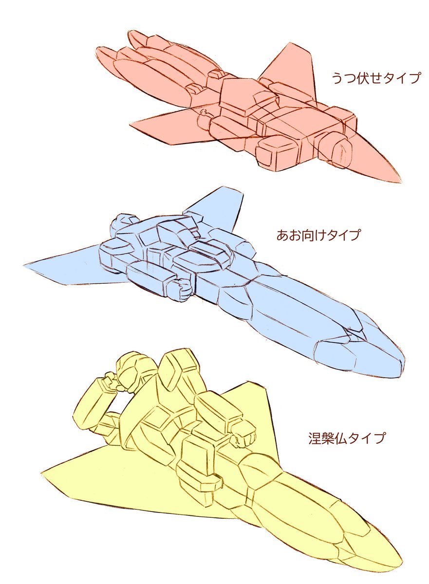 #あなたのオリジナル可変機を見せてください
簡易(寝そべり)変形 