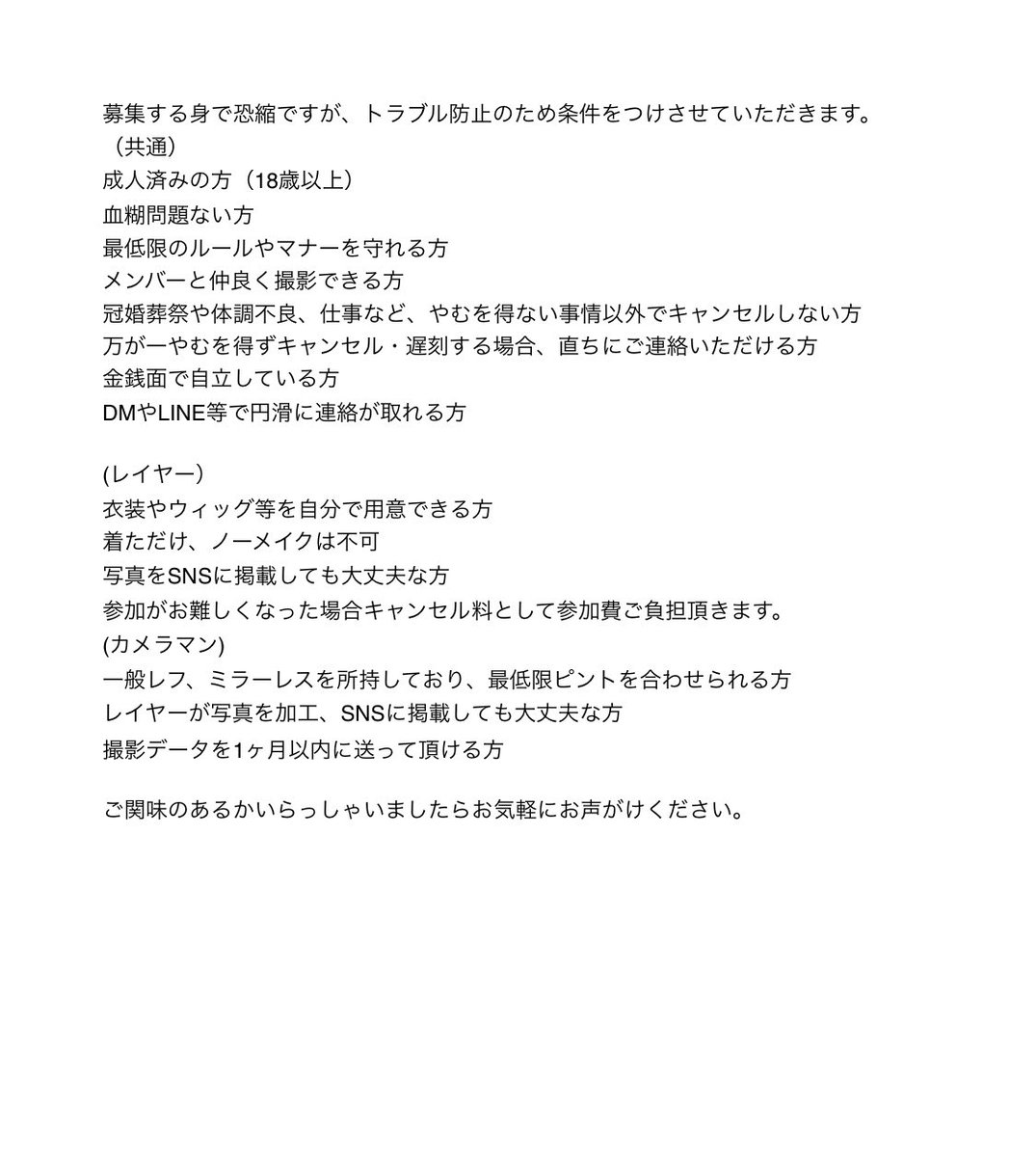 【レイヤー・カメラマン募集】
6月14日に関西でディアラバ併せを開催するにあたり、レイヤー・カメラマンを募集しております。
ご興味のある方いらっしゃいましたらお気軽にご連絡頂けますと幸いです。
よろしくお願いいたします。
